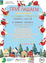 Зимние забавы для детей и взрослых