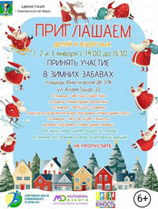 Зимние забавы для детей и взрослых