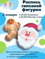 Роспись гипсовой фигурки