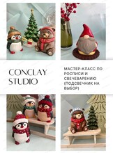 Мастер-класс по росписи и свечеварению (подсвечник на выбор)