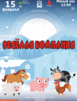 Детская музыкальная программа «Веселая компания»