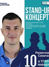 Stand Up концерт. Саша Кангосин