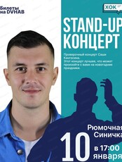 Stand Up концерт. Саша Кангосин