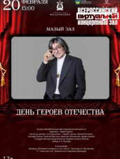 Виртуальный концертный зал. «День Героев Отечества» Всероссийский юношеский симфонический оркестр