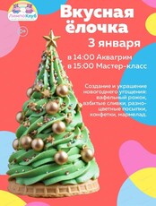 Мастер-класс "Вкусная ёлочка"