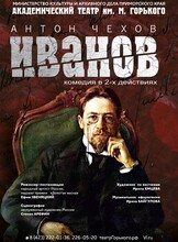 Спектакль «Иванов»