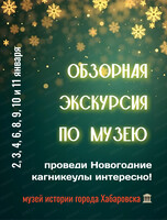 Обзорная экскурсия по музею