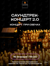 Концерт при свечах «Саундтрек-концерт 2.0» от Lumos Concerts