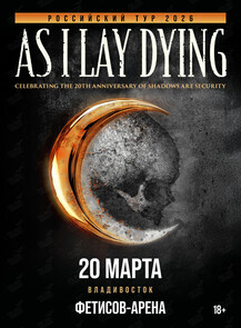 Группа As I Lay Dying