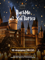 Концерт при свечах «Письмо из Хогвартса» от Lumos Concerts