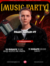 Квиз, плиз! [music party] рашн эдишн #9