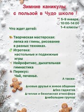 Городской зимний лагерь для 1-4 классов