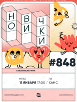 Квиз, плиз! [новички] #848