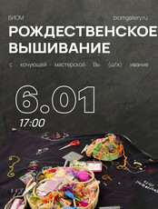 Рождественское вышивание