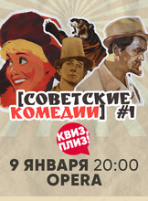 Киношная игра "Квиз, плиз!"