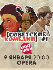 Киношная игра "Квиз, плиз!"