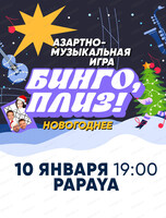 Музыкальное лото "Новогоднее"