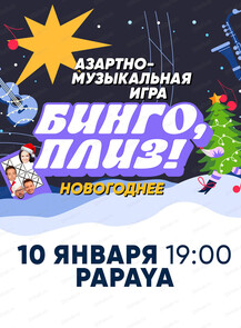 Музыкальное лото "Новогоднее"