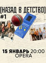 Ностальгическая игра "Квиз, плиз!"