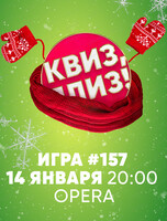 Классическая игра "Квиз, плиз!"