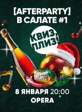 Угарная игра "Квиз, плиз!"