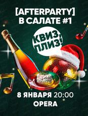 Угарная игра "Квиз, плиз!"