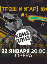 Чёрная игра "Квиз, плиз!"