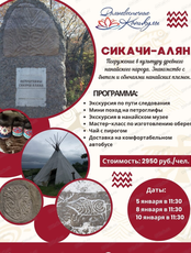 Экскурсия в Сикачи-Алян