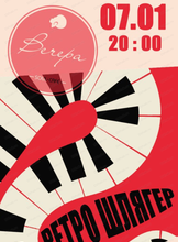 ВИА "Ретро шлягер"