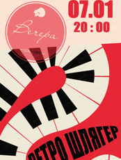 ВИА "Ретро шлягер"