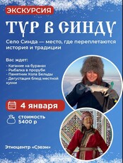 Тур в Синду