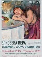 Выставка «Семья. Дом. Защита»