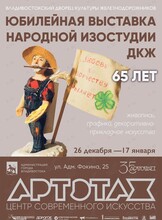Выставка «Мы – народные художники»