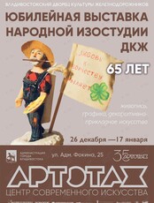 Выставка «Мы – народные художники»