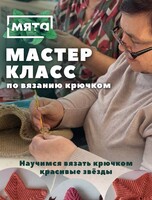 Мастер-класс по вязанию крючком