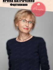 Ирина Батраченко