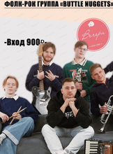 Группа Battle Nuggets