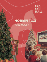 Новогодние каникулы в Brosko Mall