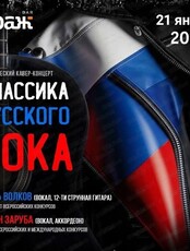 Акустический рок-концерт "Классика русского рока…"