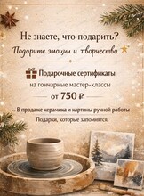 Гончарные мастер-классы
