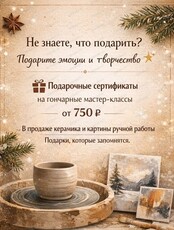 Гончарные мастер-классы