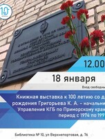 Книжная выставка к 100-летию со дня рождения Григорьева К. А.