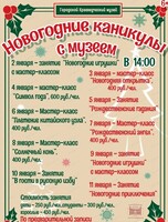 Новогодние каникулы с Городским краеведческим музеем