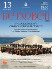 Концертная программа «Бетховен»