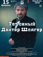 Эстрадная Концертная программа «Тот самый Доктор Шлягер»