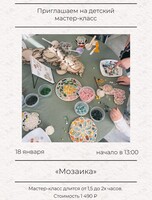 Мастер-класс «Мозайка» для детей