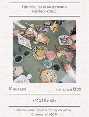 Мастер-класс «Мозайка» для детей