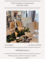 Мастер-класс в формате девичника «Живопись»