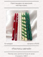 Мастер-класс «Роспись свечей»