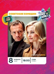 Интеллектуальная игра "Вау квиз"